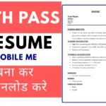 10th Pass Resume Format