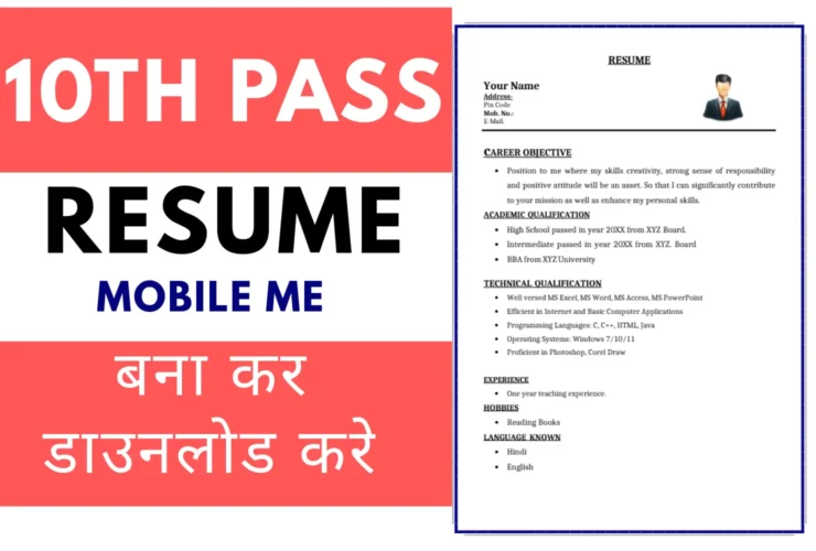 10th Pass Resume Format