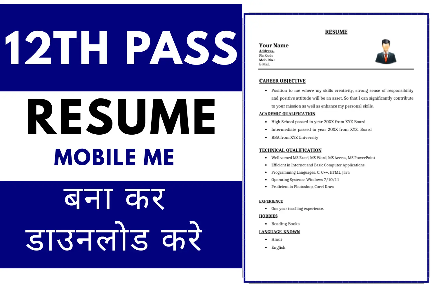 12th Pass Resume Format
